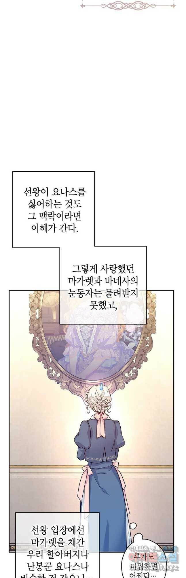 장르를 바꿔보도록 하겠습니다 65화 8