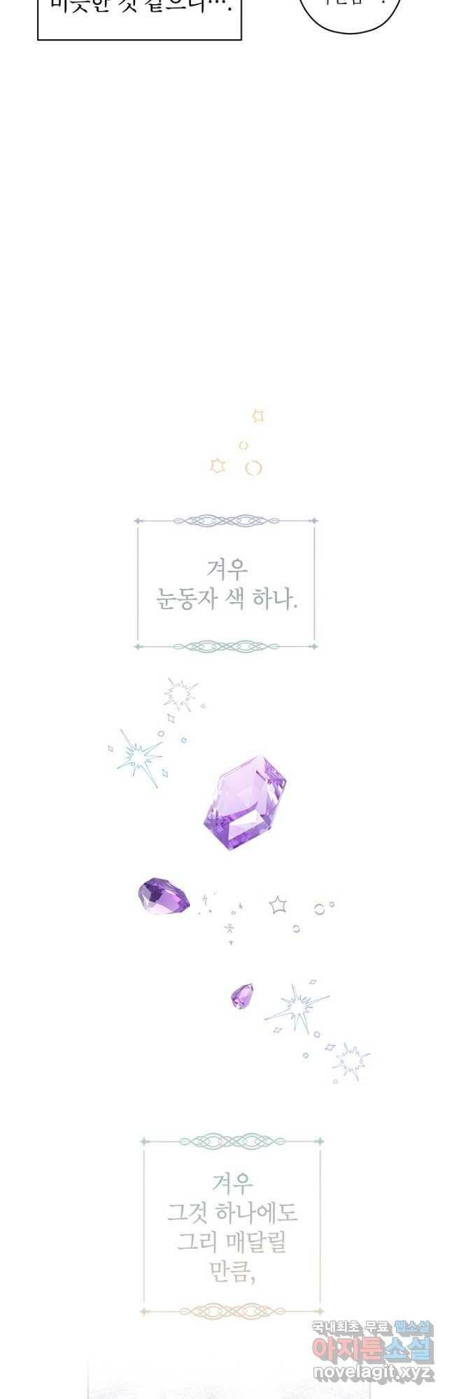 장르를 바꿔보도록 하겠습니다 65화 9