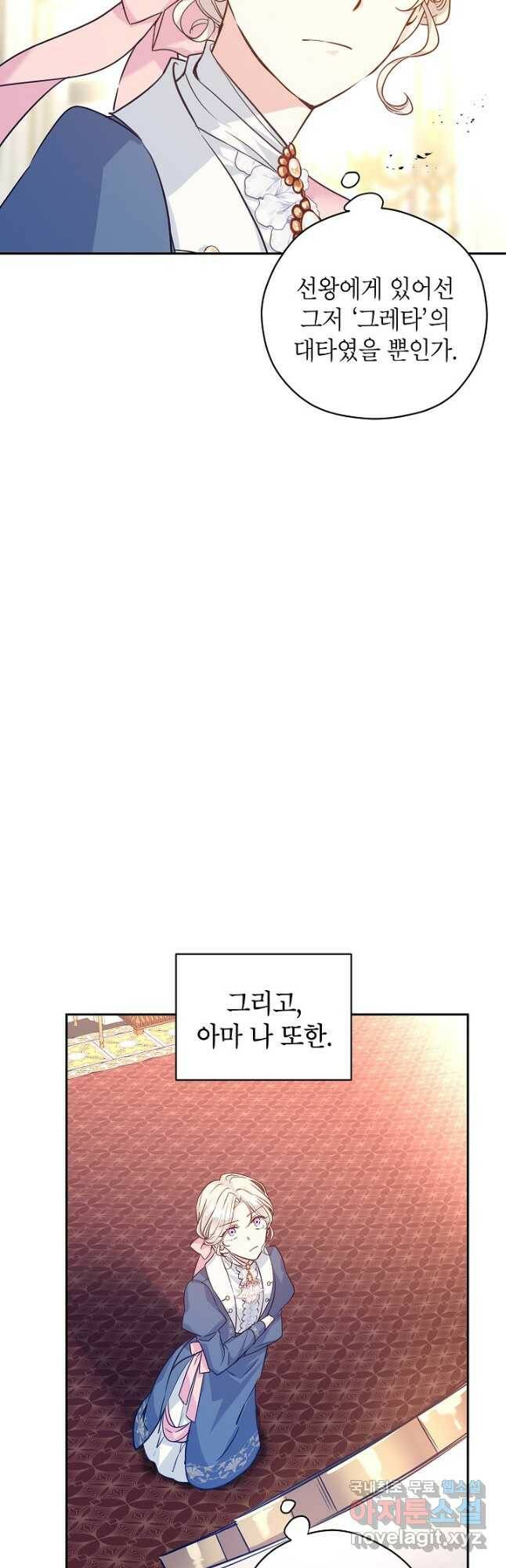 장르를 바꿔보도록 하겠습니다 65화 11