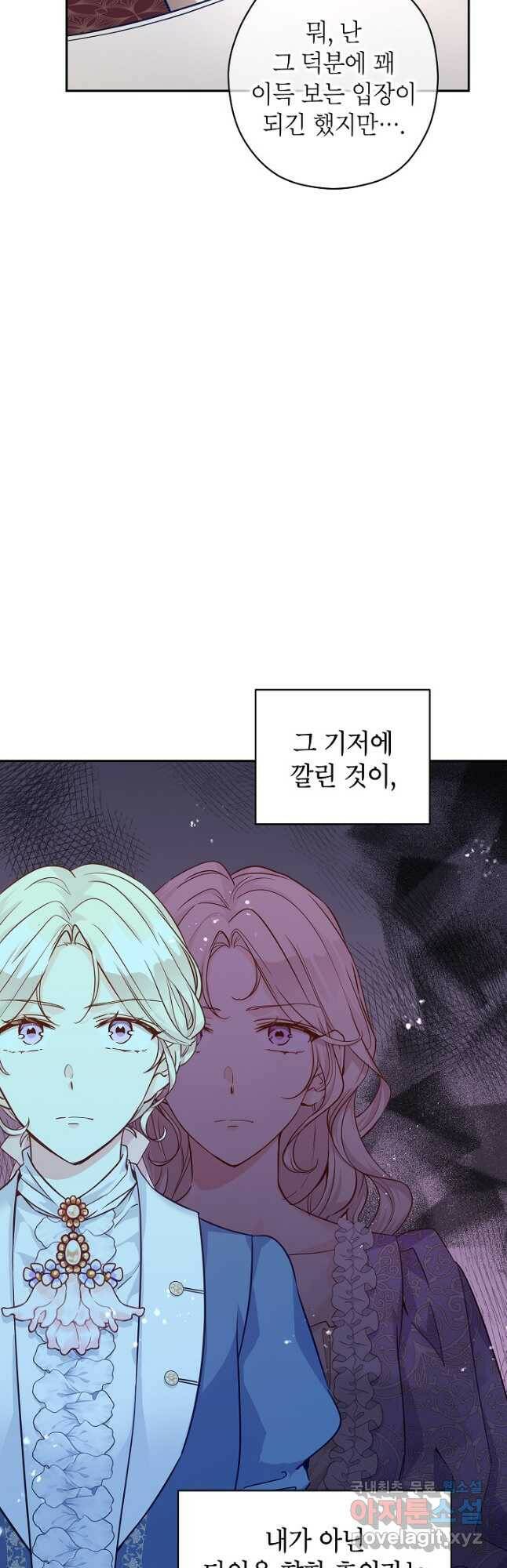 장르를 바꿔보도록 하겠습니다 65화 12