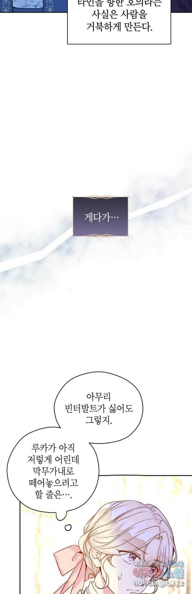 장르를 바꿔보도록 하겠습니다 65화 13
