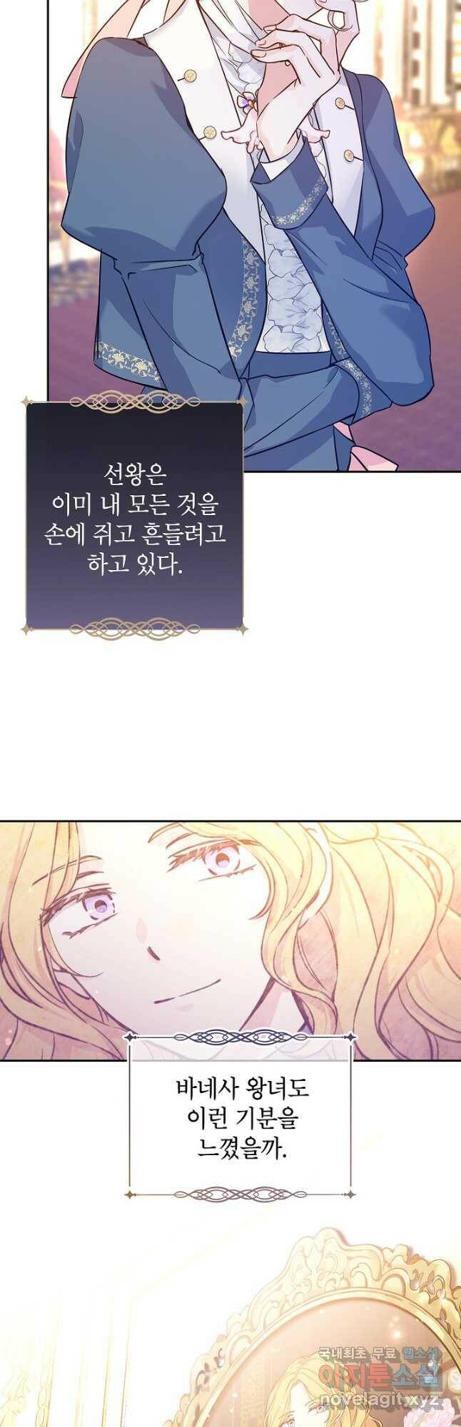 장르를 바꿔보도록 하겠습니다 65화 14