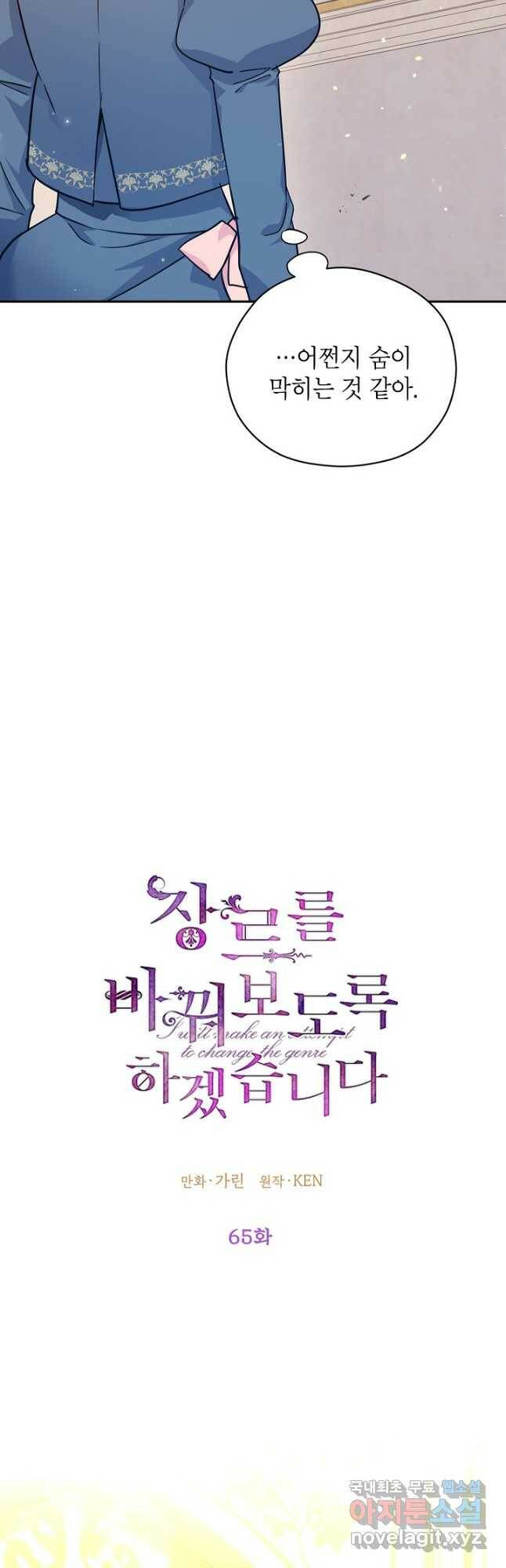 장르를 바꿔보도록 하겠습니다 65화 16