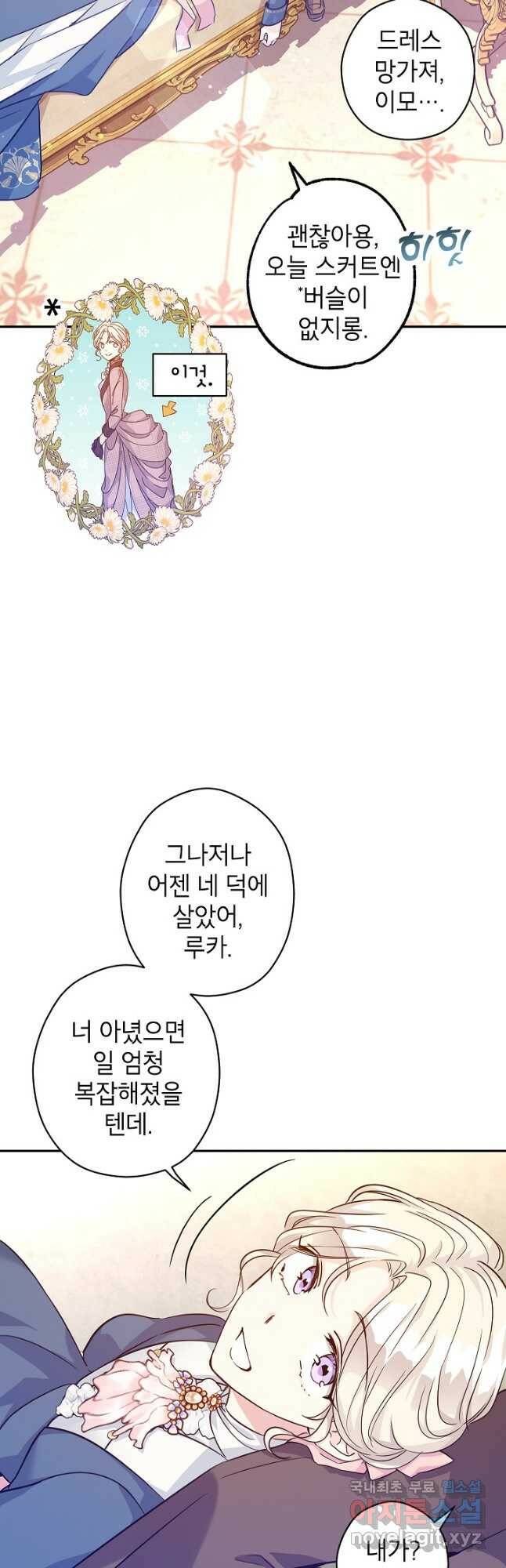 장르를 바꿔보도록 하겠습니다 65화 20