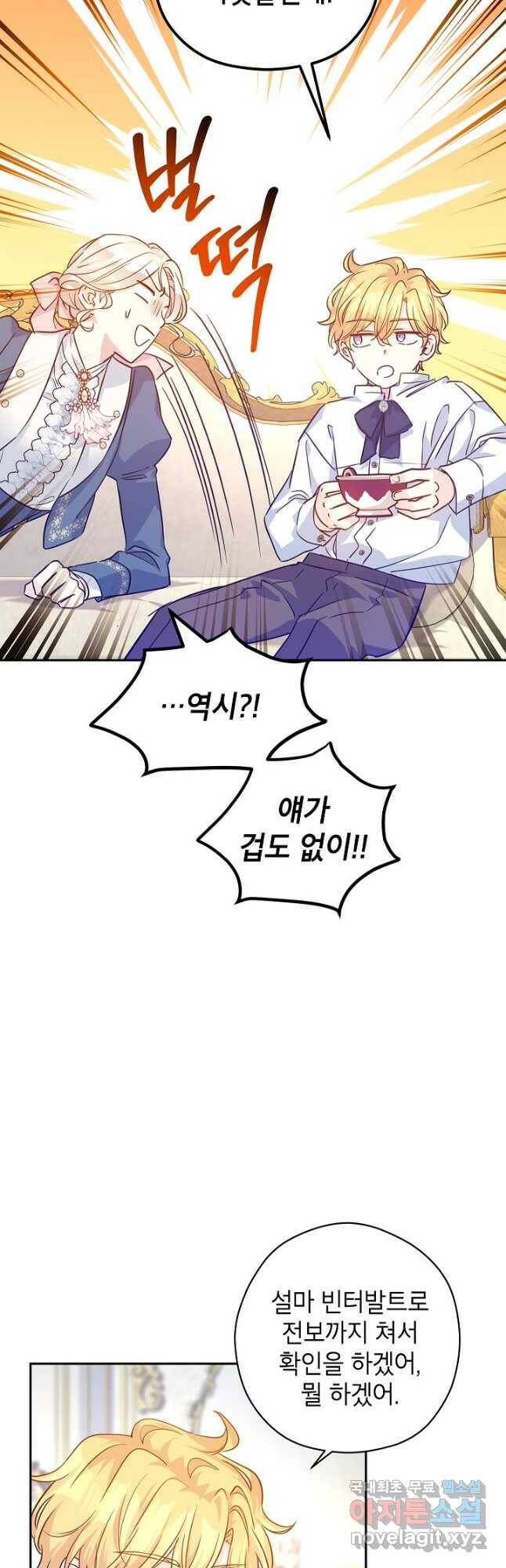 장르를 바꿔보도록 하겠습니다 65화 22