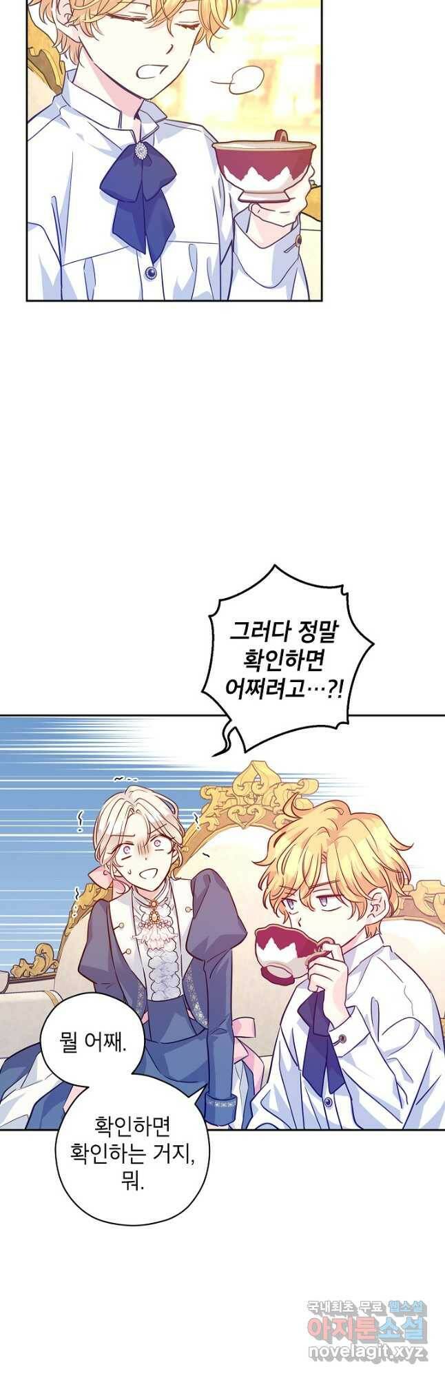 장르를 바꿔보도록 하겠습니다 65화 23