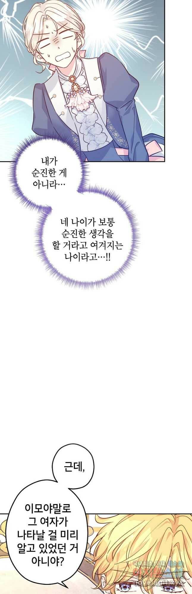 장르를 바꿔보도록 하겠습니다 65화 25