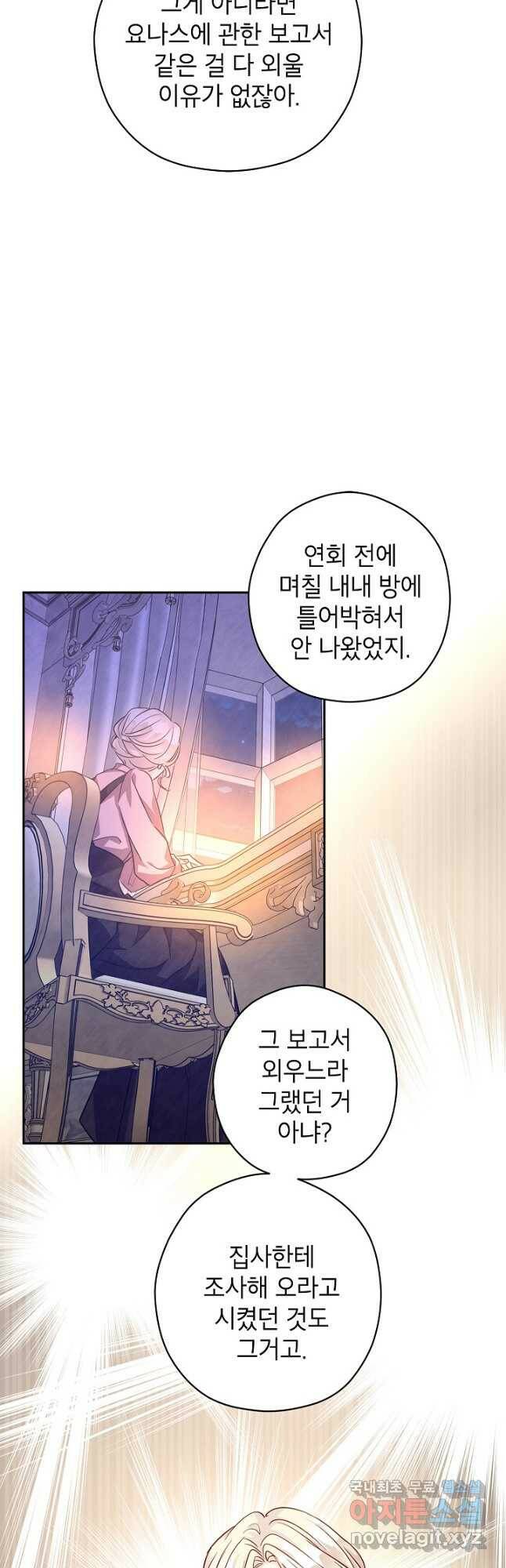 장르를 바꿔보도록 하겠습니다 65화 27