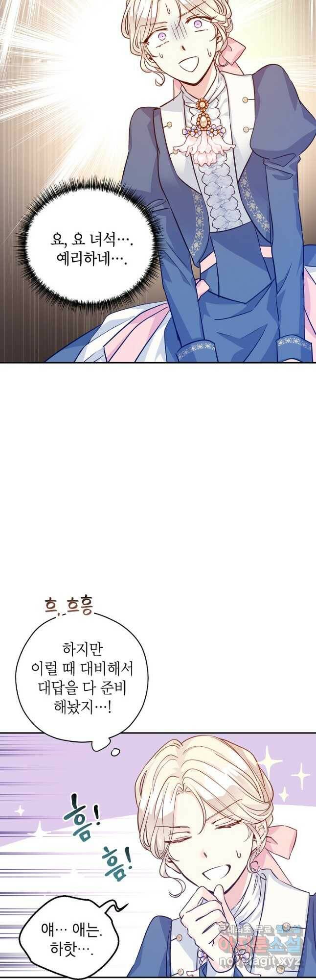 장르를 바꿔보도록 하겠습니다 65화 28