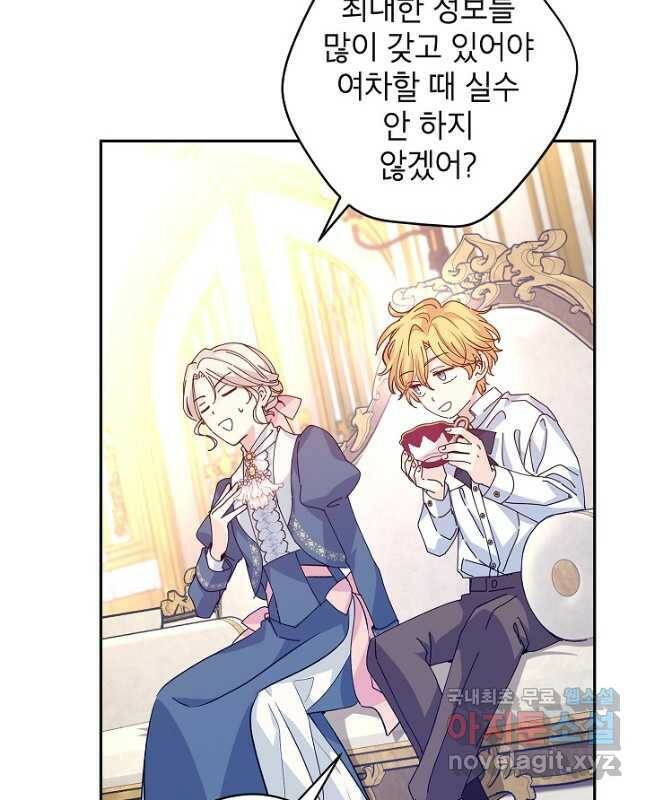 장르를 바꿔보도록 하겠습니다 65화 30