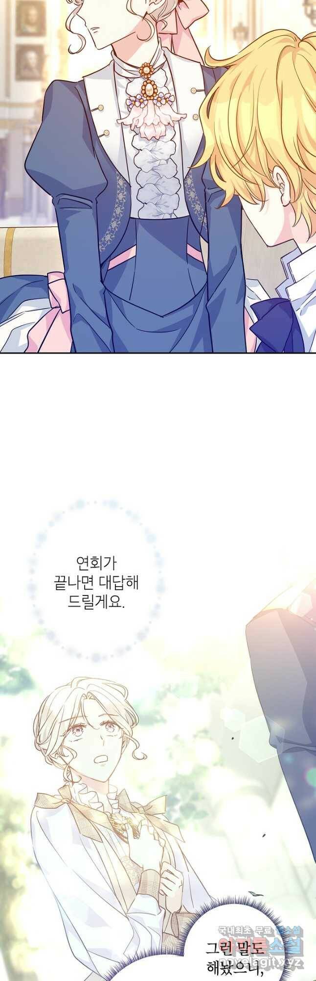 장르를 바꿔보도록 하겠습니다 65화 33