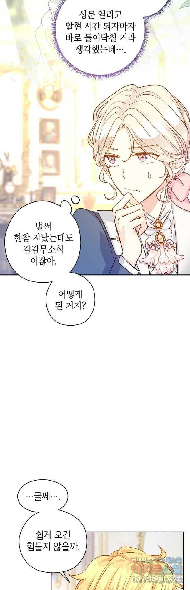 장르를 바꿔보도록 하겠습니다 65화 34