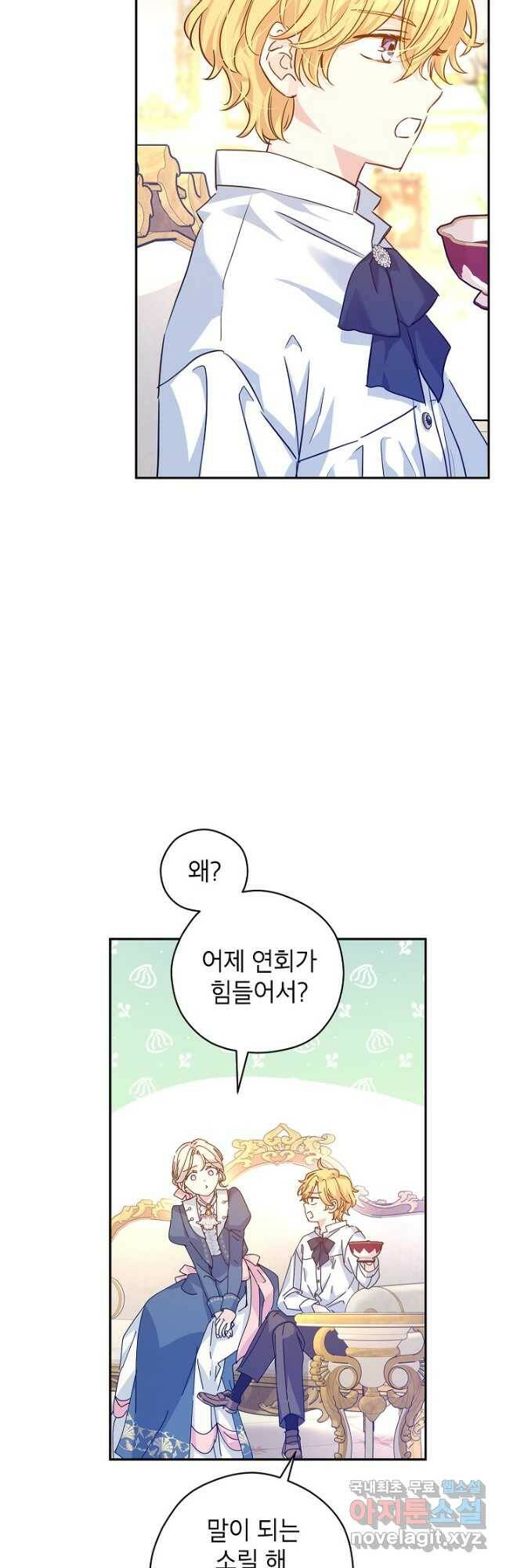 장르를 바꿔보도록 하겠습니다 65화 35
