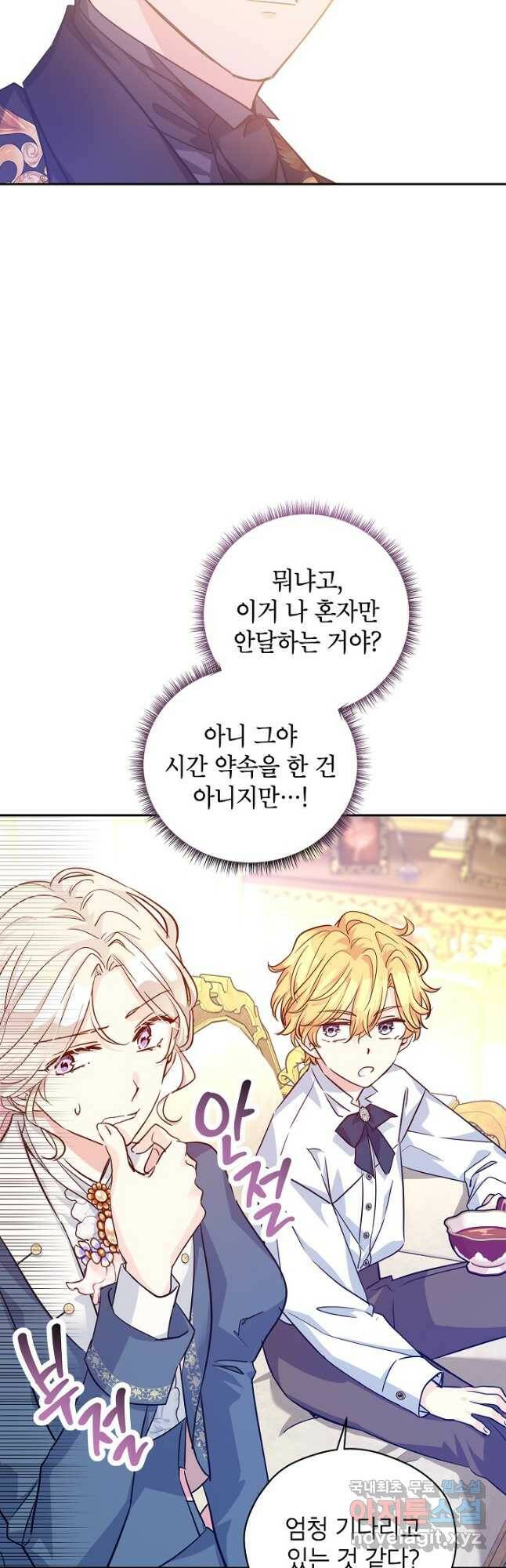 장르를 바꿔보도록 하겠습니다 65화 37