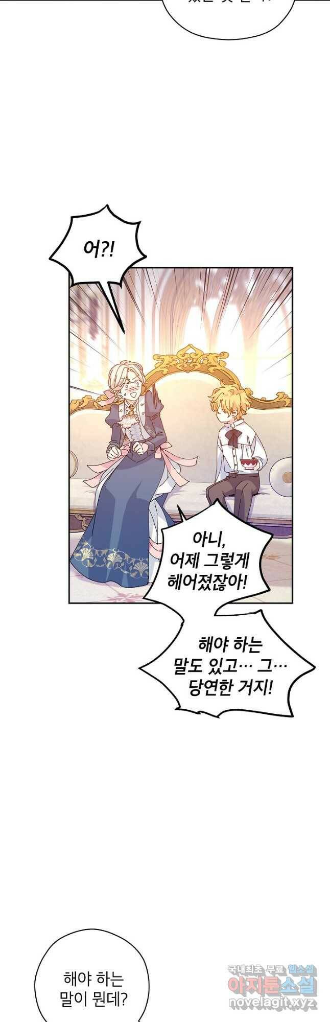 장르를 바꿔보도록 하겠습니다 65화 38