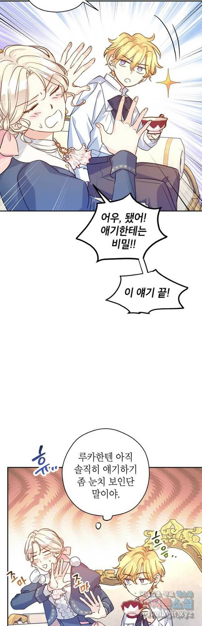 장르를 바꿔보도록 하겠습니다 65화 39