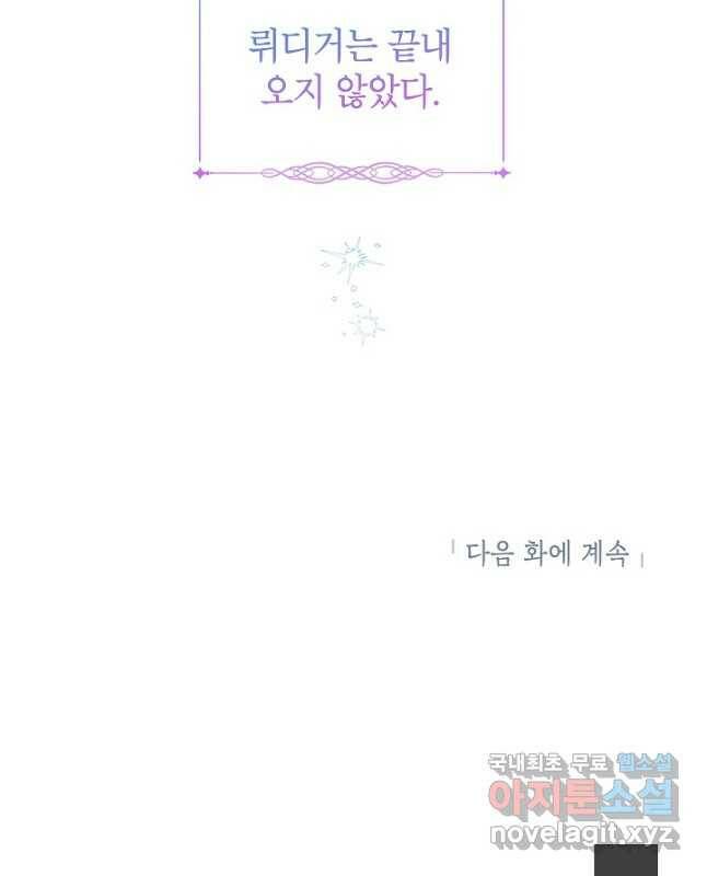 장르를 바꿔보도록 하겠습니다 65화 45