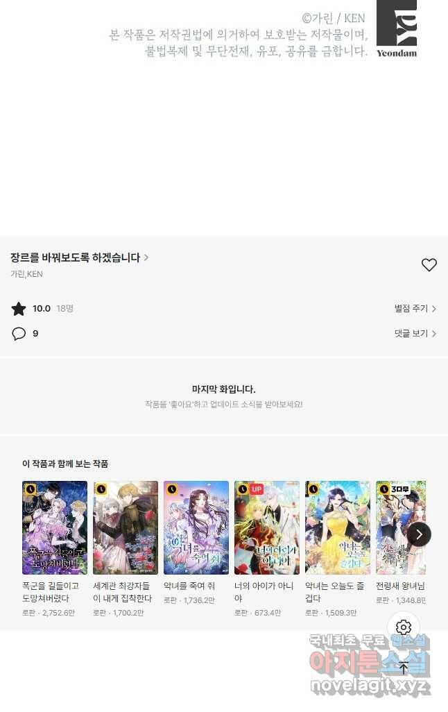 장르를 바꿔보도록 하겠습니다 65화 46