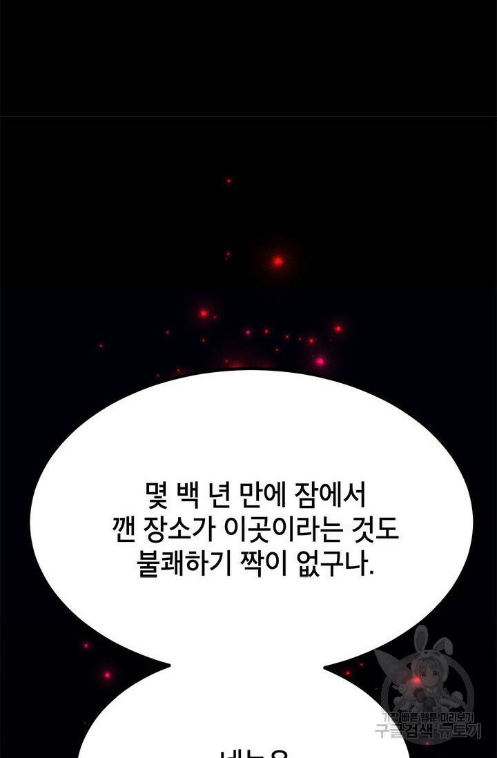 뽑기로 강해진 10성급 플레이어 24화 3