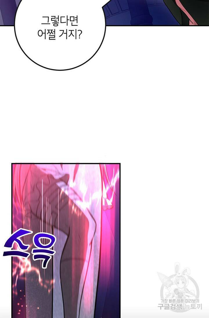 뽑기로 강해진 10성급 플레이어 24화 6
