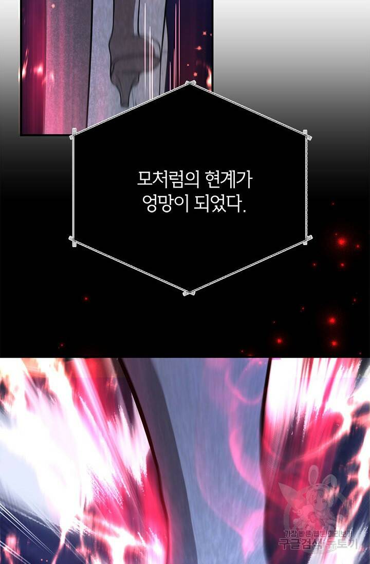 뽑기로 강해진 10성급 플레이어 24화 7