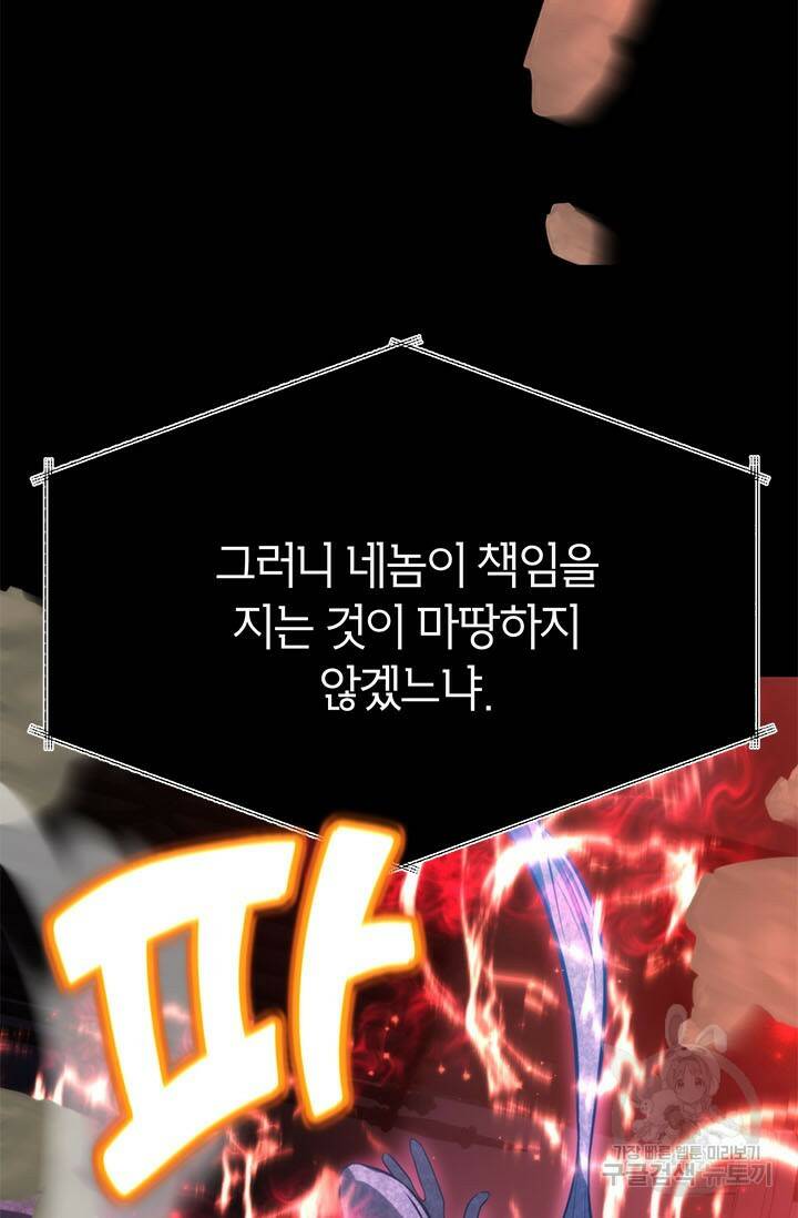 뽑기로 강해진 10성급 플레이어 24화 9