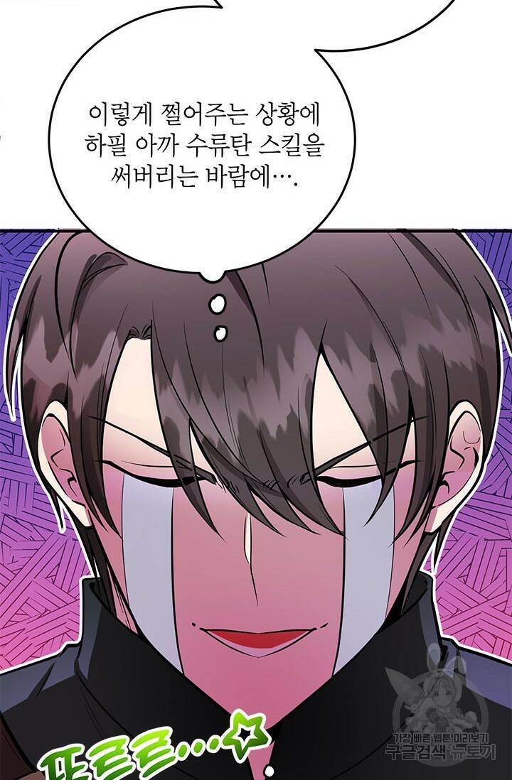 뽑기로 강해진 10성급 플레이어 24화 12