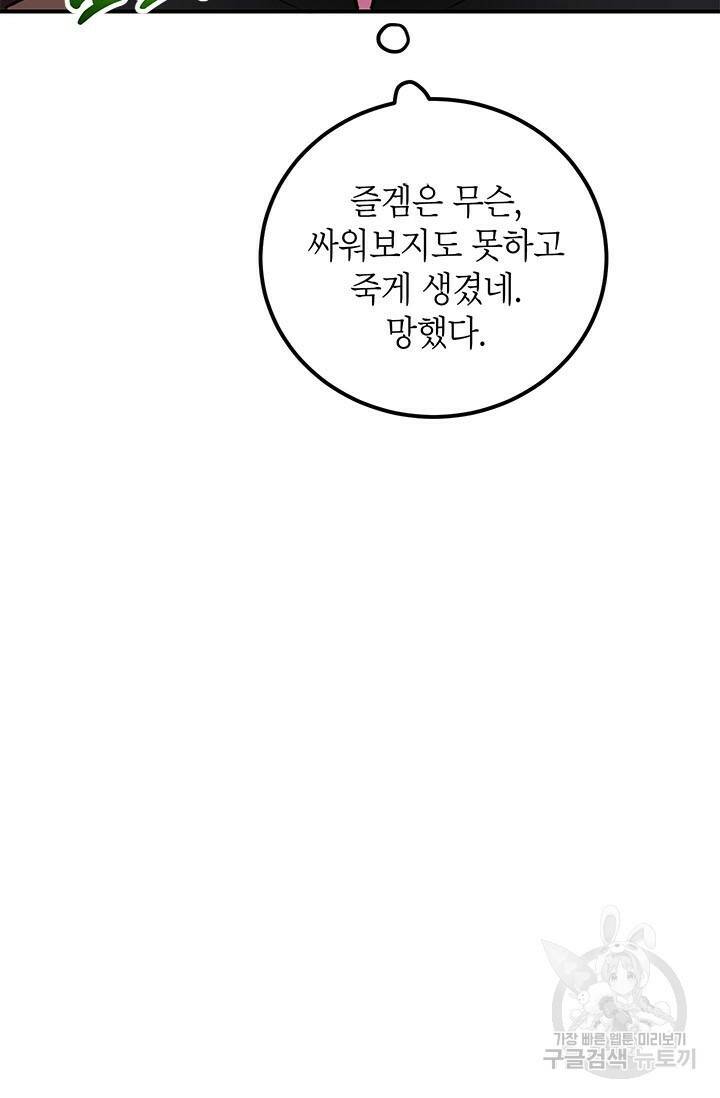 뽑기로 강해진 10성급 플레이어 24화 13