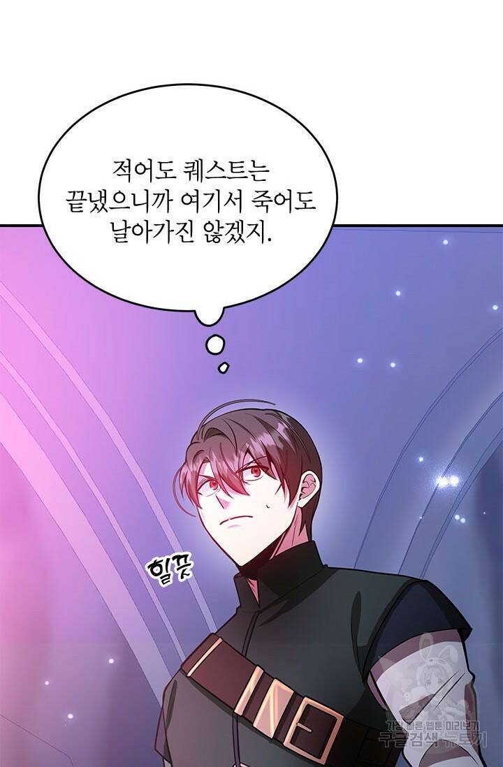 뽑기로 강해진 10성급 플레이어 24화 14