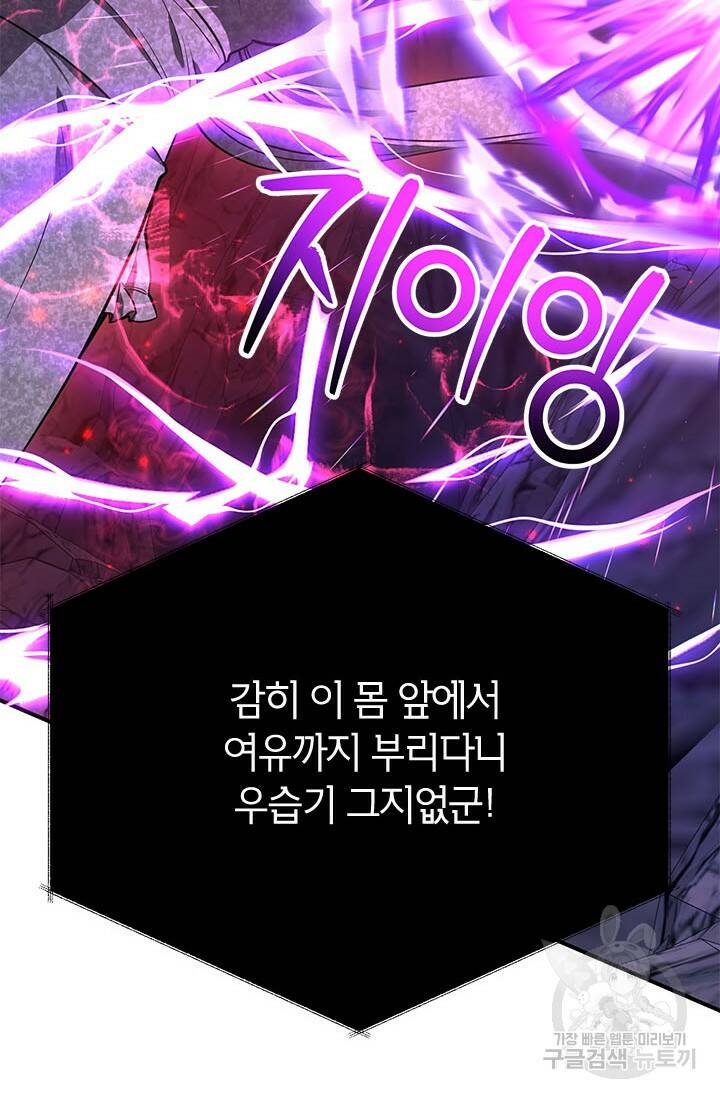 뽑기로 강해진 10성급 플레이어 24화 17