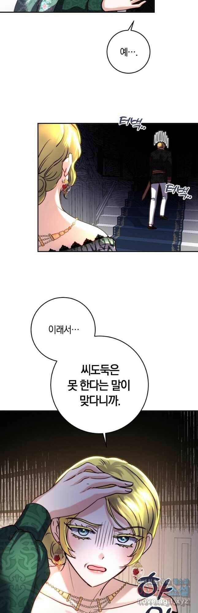 황녀, 미친 꽃으로 피어나다 42화 2