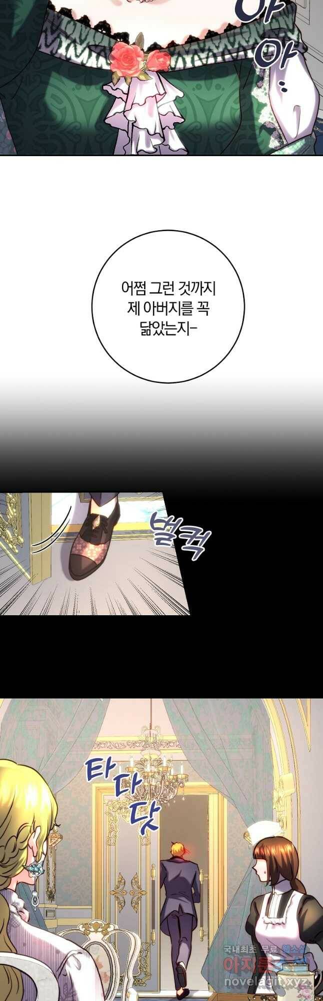 황녀, 미친 꽃으로 피어나다 42화 3