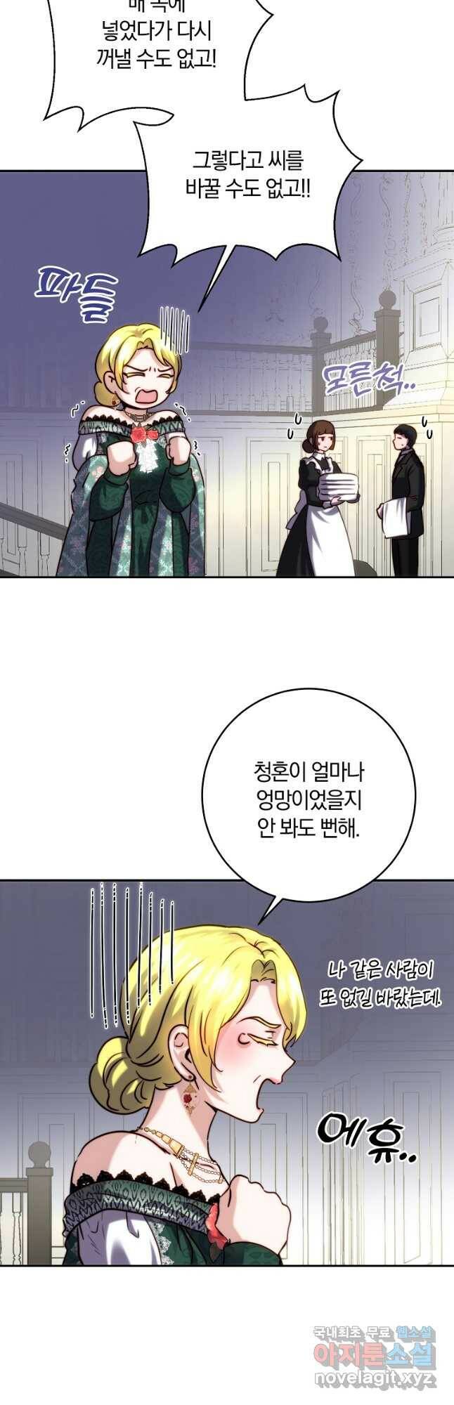 황녀, 미친 꽃으로 피어나다 42화 5
