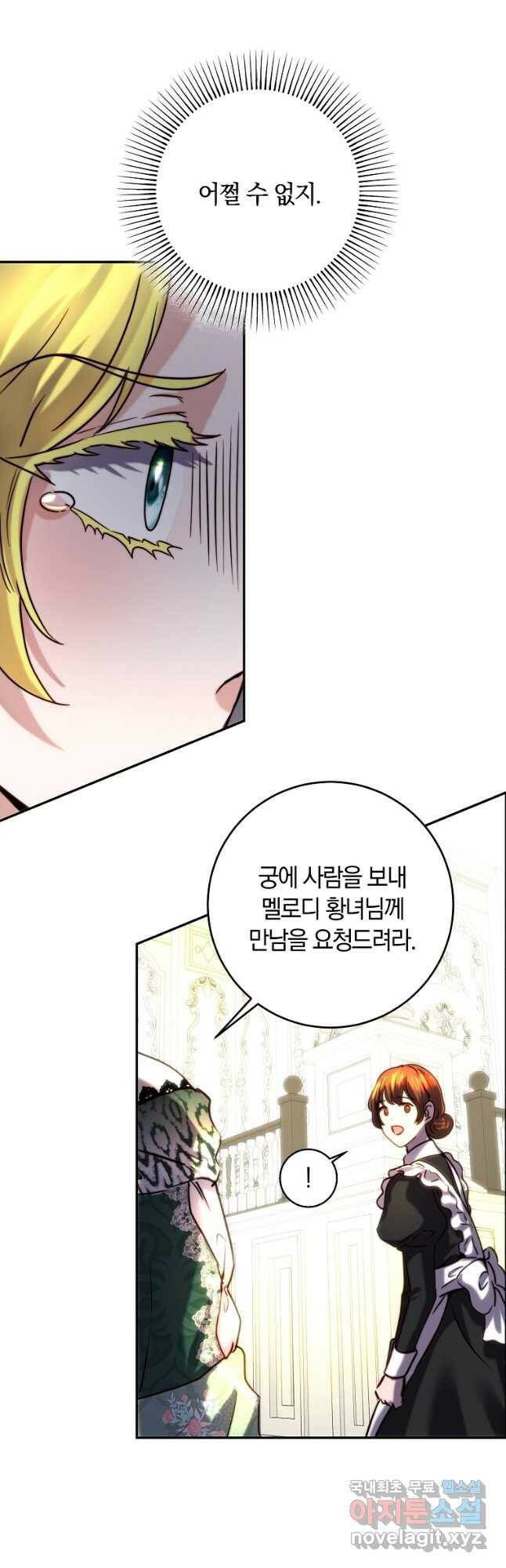 황녀, 미친 꽃으로 피어나다 42화 6