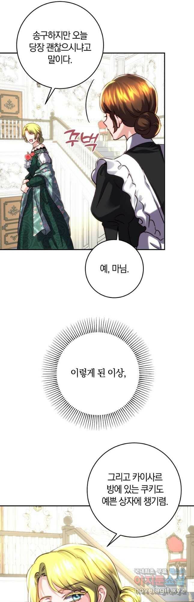 황녀, 미친 꽃으로 피어나다 42화 7
