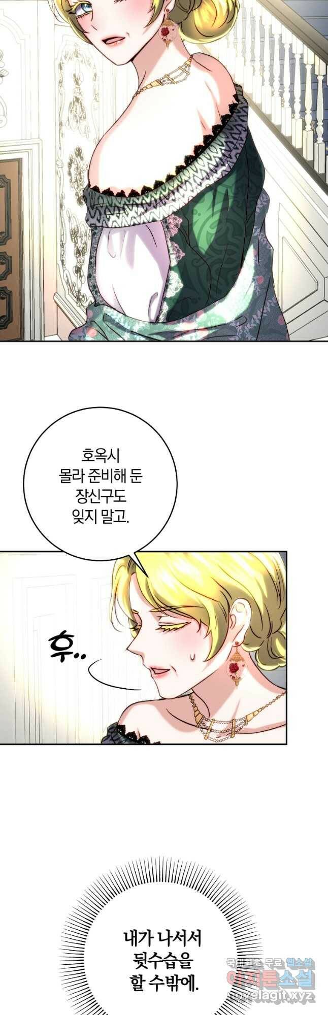 황녀, 미친 꽃으로 피어나다 42화 8