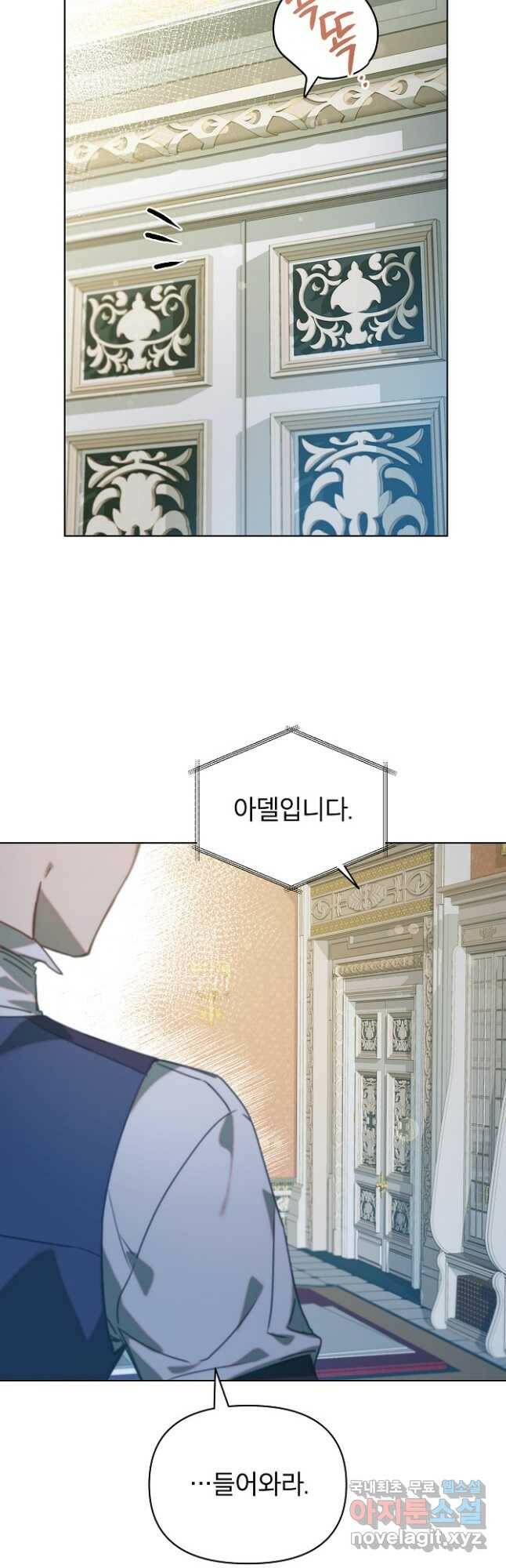 아델리아 - 꽃의 속박 31화 7