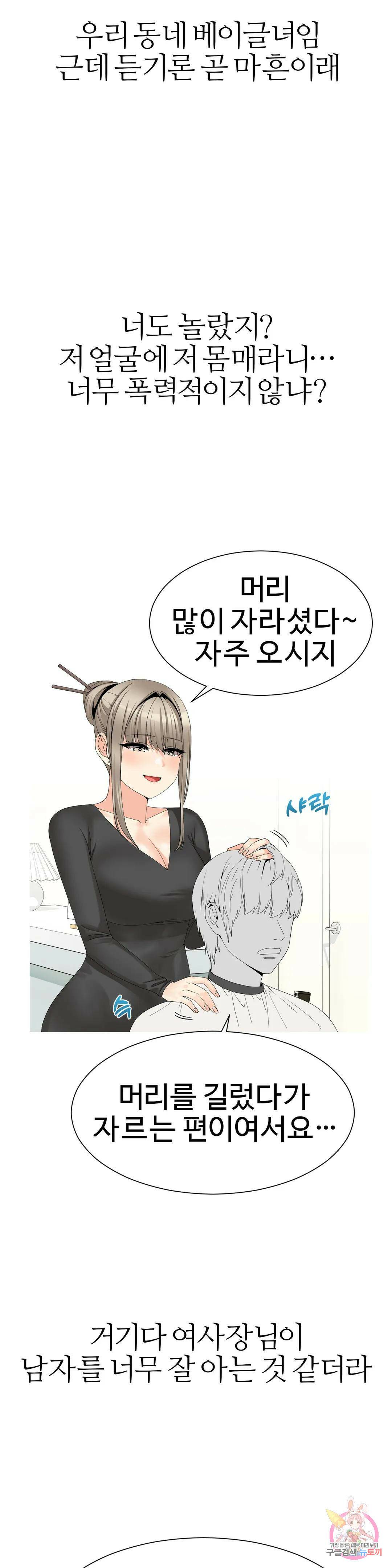 도시여우 22화 3