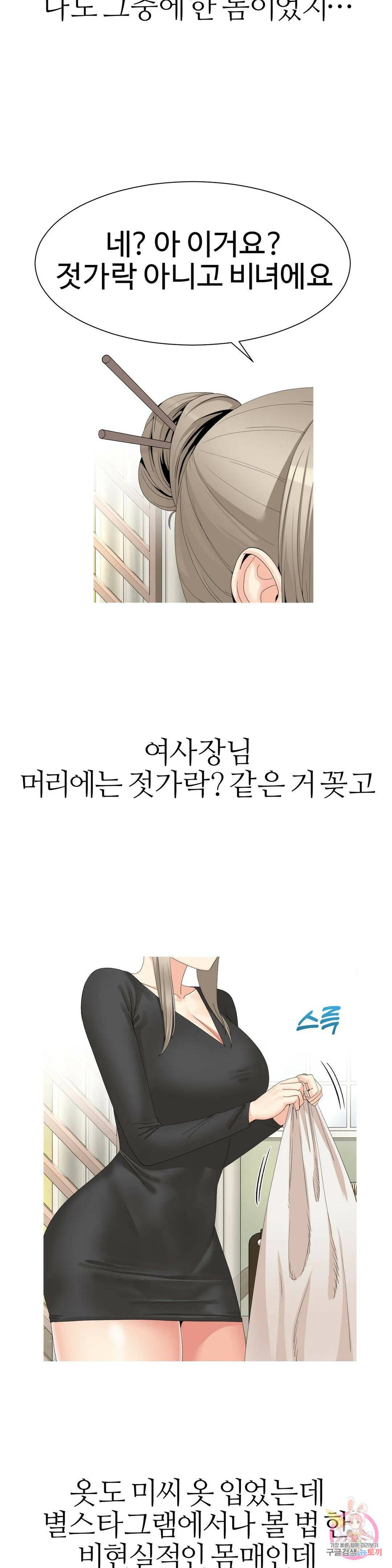 도시여우 22화 5
