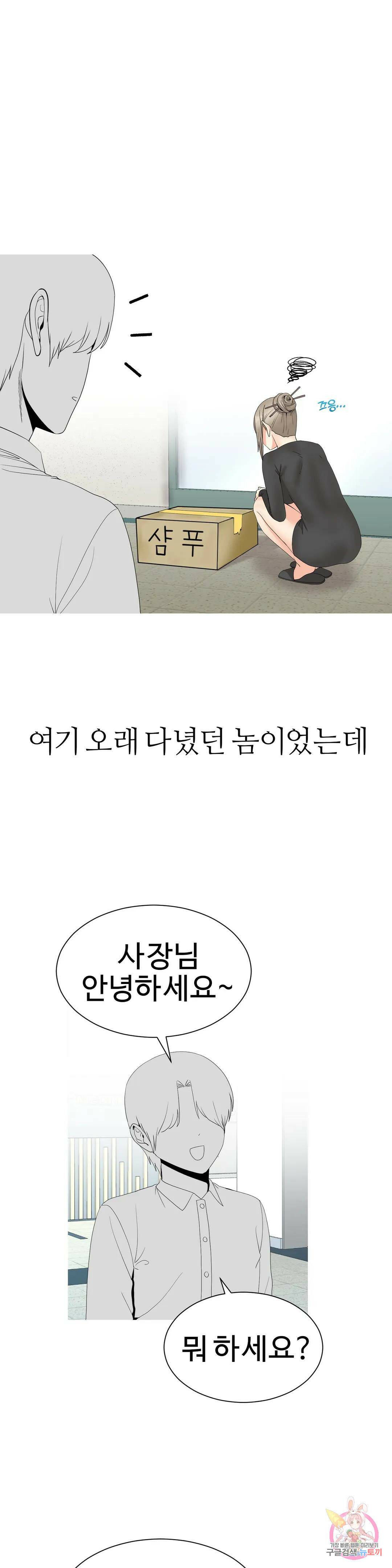 도시여우 22화 10