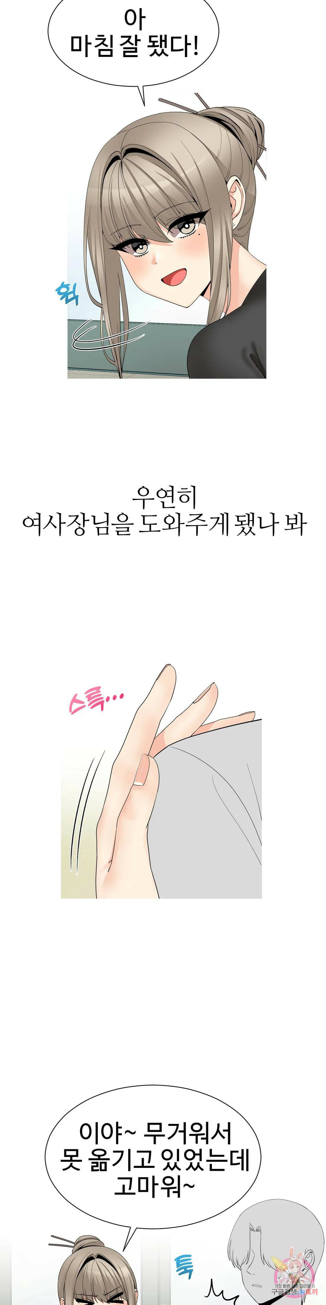도시여우 22화 11