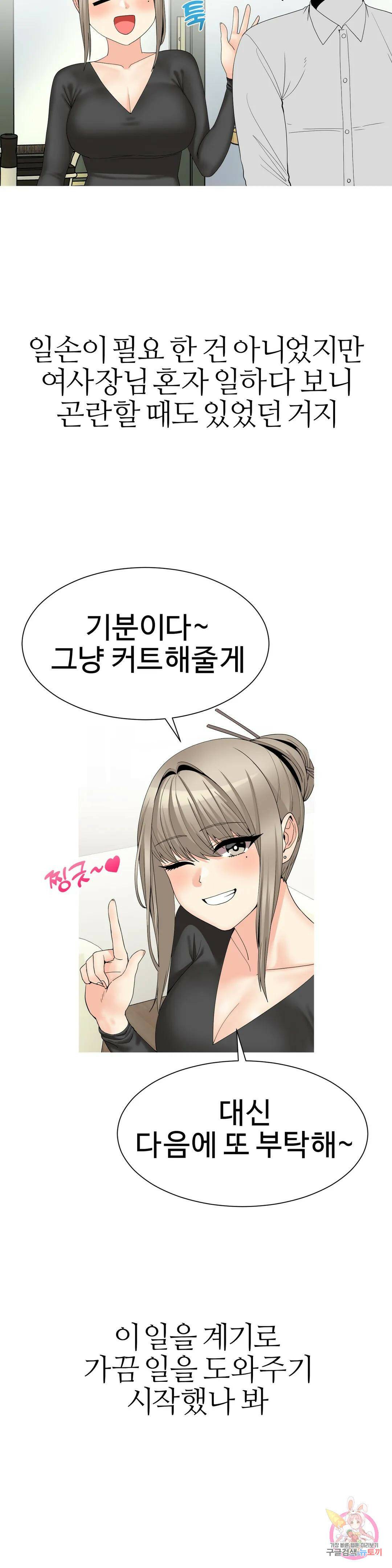 도시여우 22화 12