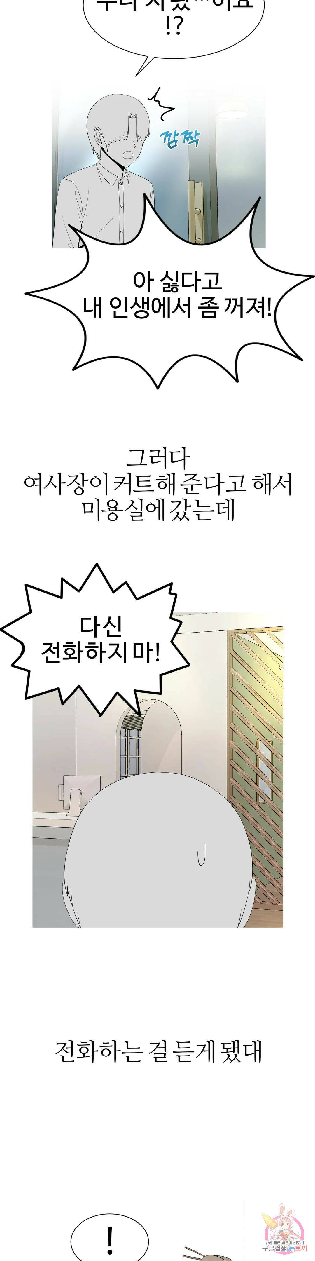도시여우 22화 15