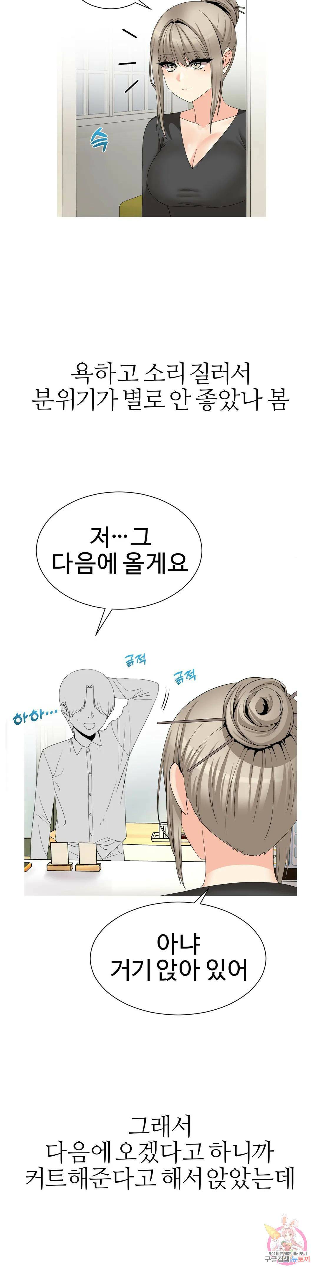 도시여우 22화 16