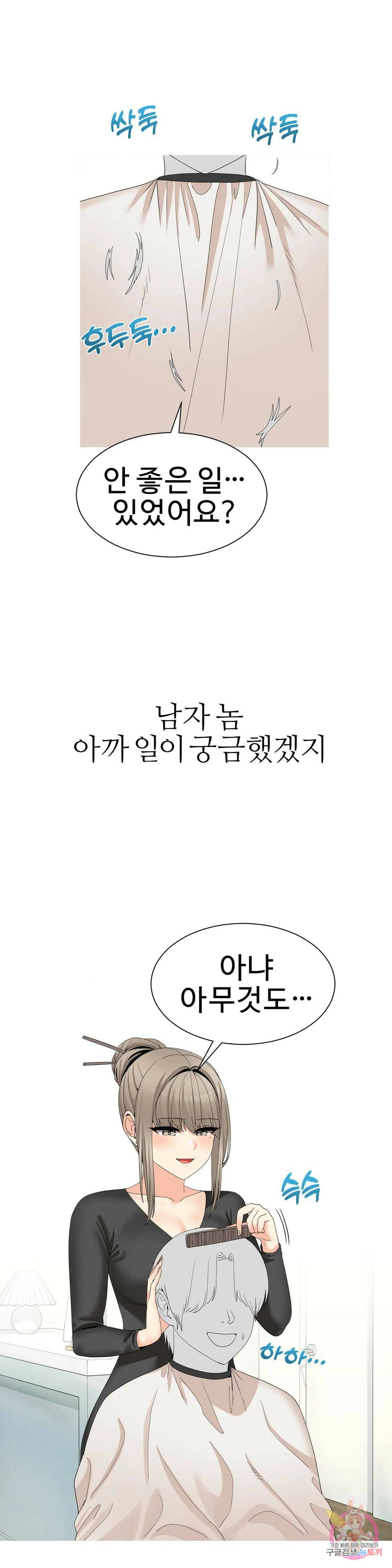 도시여우 22화 17