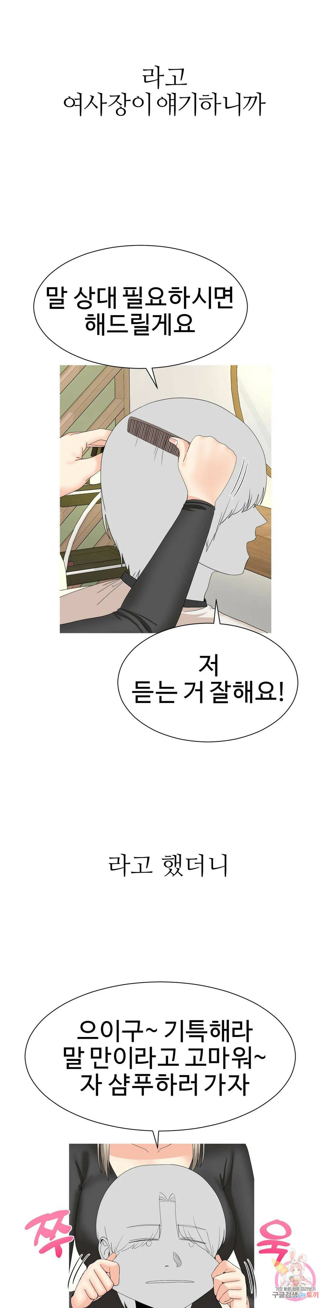도시여우 22화 18