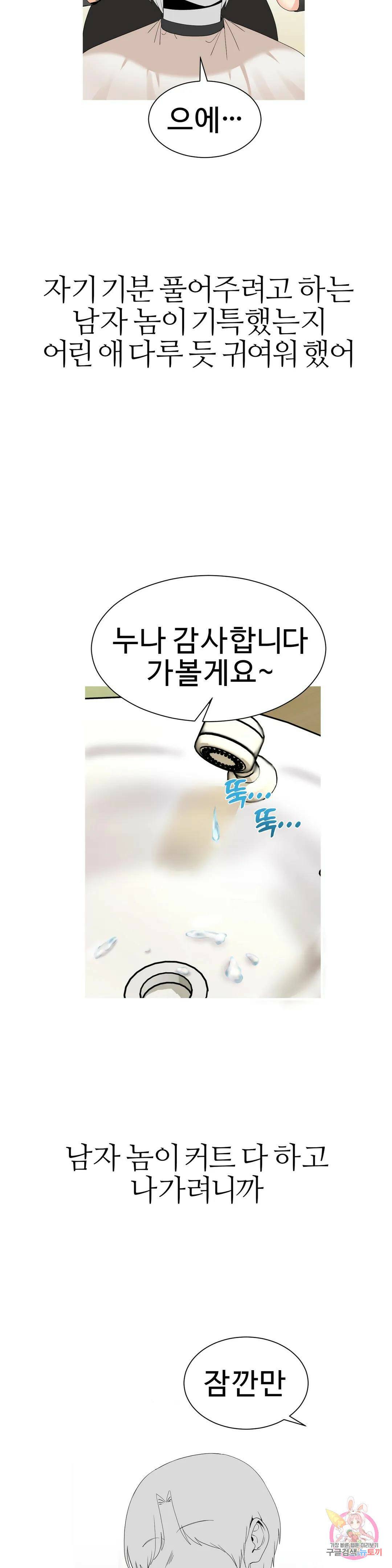 도시여우 22화 19