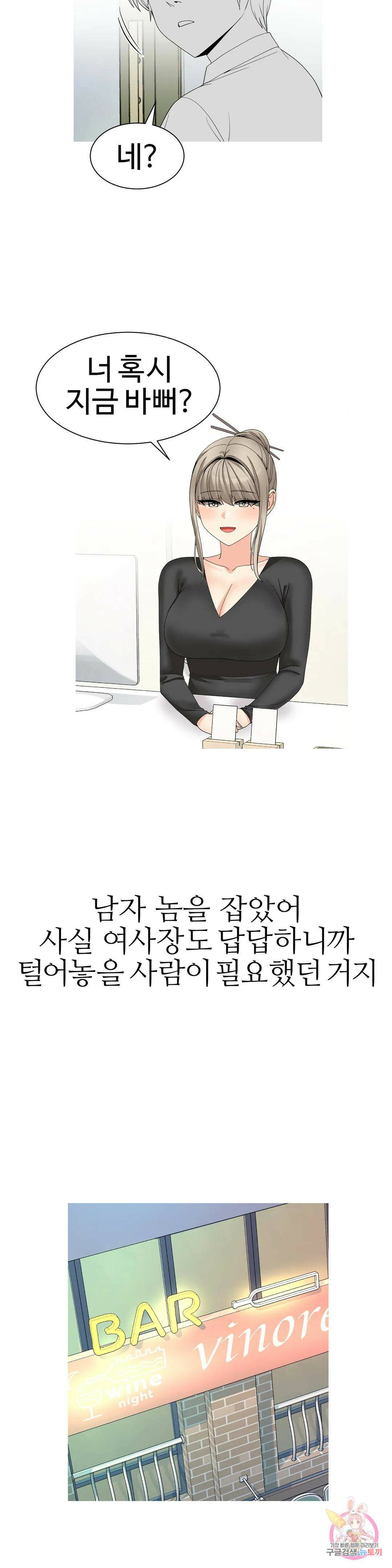 도시여우 22화 20