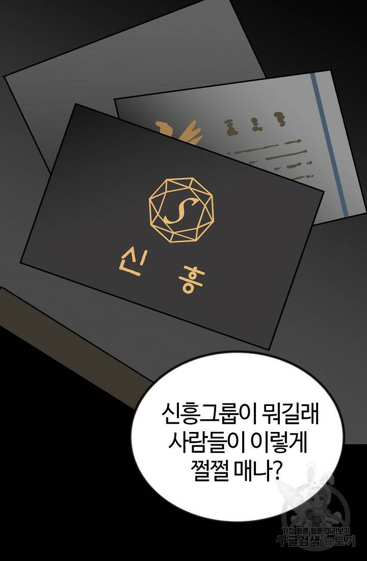 방과 후 특별보충반 3화 2
