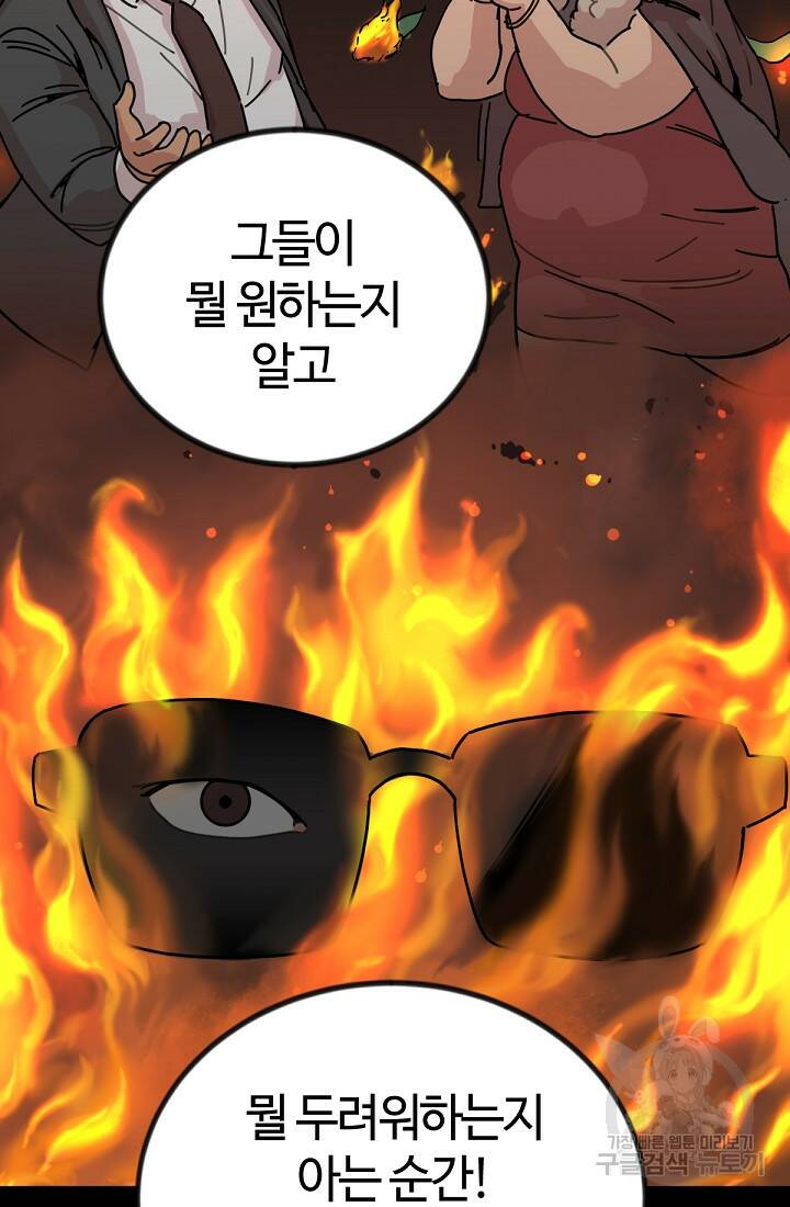 방과 후 특별보충반 3화 7
